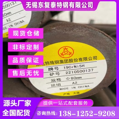 19CrNi5H圆钢 上海19CrNi5H圆钢图2