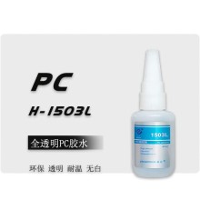 不发白PC塑料胶水,可将PC塑料融接为一体