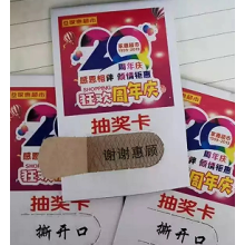 撕开刮刮卡 组号刮奖卡 揭开刮刮卡制作