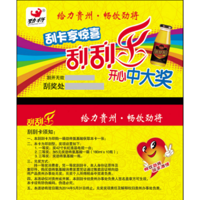 撕开刮刮卡 组号刮奖卡 揭开刮刮卡制作图2