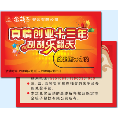 撕开刮刮卡 组号刮奖卡 揭开刮刮卡制作图4