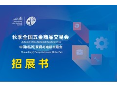 2025临沂五金会_临沂五金展