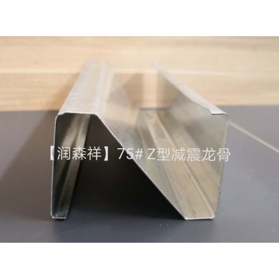 Z型减震龙骨定制/Z型100减震龙骨/75减震龙骨厂家、企业图2