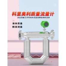 热式气体质量流量计 、科里奥利质量