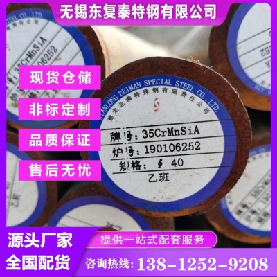 35CrMnSiA圆钢 无锡35CrMnSiA圆钢图3