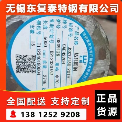 SAE4320H圆钢 无锡SAE4320H圆钢图3