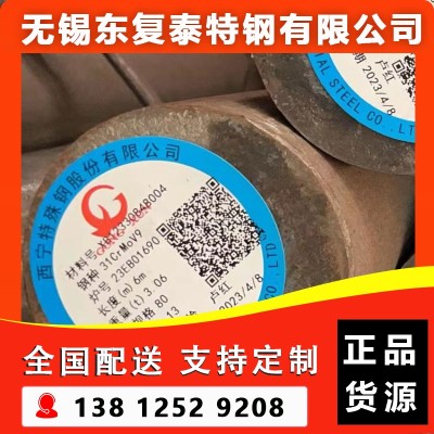 31CrMoV9圆钢 南京31CrMoV9圆钢图3