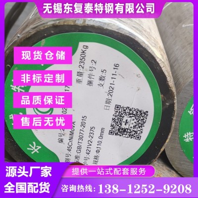 45CrNiMoVA圆钢 无锡45CrNiMoVA圆钢图5