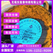 25Cr2MoV圆钢 上海25Cr2MoV圆钢