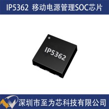 IP5362 英集芯 3路C口22.5W移动电源管理SOC芯片 支持无线充模式