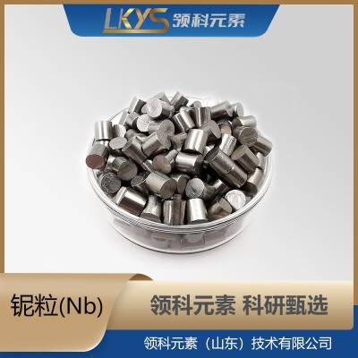 铌粒 高纯铌99.95%纯铌颗粒 100g包装科研专用图2