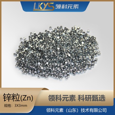 锌粒 高纯锌 5N纯锌颗粒科研用图2
