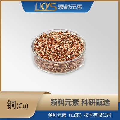 铜粒 高纯铜 99.99%纯铜颗粒100g科研用图3