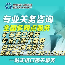 宁波矿石进口报关代理