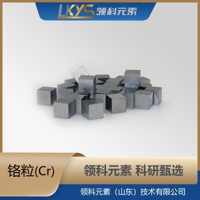 铬粒 高纯铬 99.95%纯铬颗粒 科研专用图2