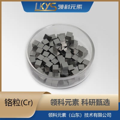 铬粒 高纯铬 99.95%纯铬颗粒 科研专用图3