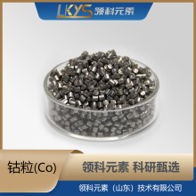 钴粒 高纯钴 99.95%纯钴颗粒 科研专