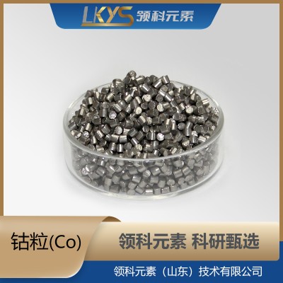 钴粒 高纯钴 99.95%纯钴颗粒 科研专用图3