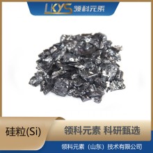 硅粒 高纯硅 5N纯硅颗粒 科研专用