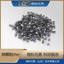 铁粒 高纯铁 99.95%纯铁颗粒 科研专用
