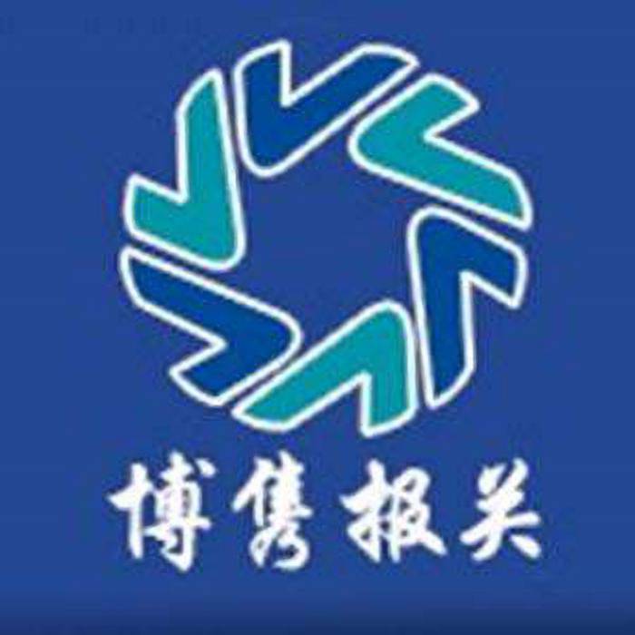 宁波市博隽供应链管理有限公司