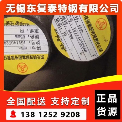 65Mn圆钢 无锡65Mn圆钢图4