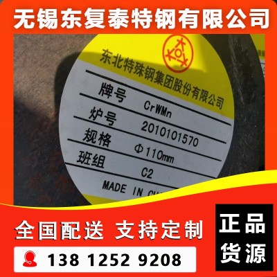 CrWMn圆钢 无锡CrWMn圆钢图2