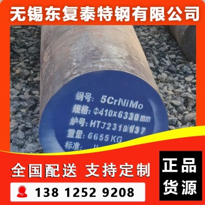 5CrNiMo圆钢 无锡5CrNiMo圆钢图3