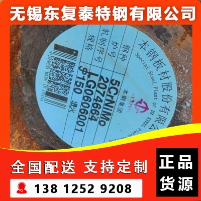5CrNiMo圆钢 无锡5CrNiMo圆钢图2