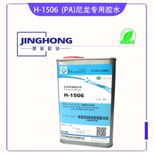 粘硬塑料PA尼龙66胶水,强力尼龙塑料粘合剂,6尼龙专用胶水,粘尼龙66