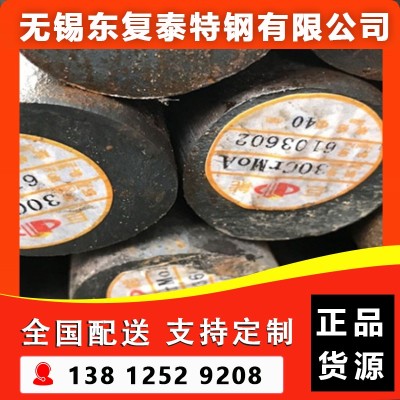 30CrMo圆钢 无锡30CrMo圆钢图4