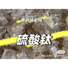 硫酸钛(Ⅲ)(19495-80-8)