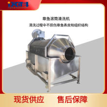 章鱼清洗机 滚筒清洗机 鱿鱼清洗厂家