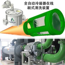 商场制冷机房冷凝器全自动刷式在线清
