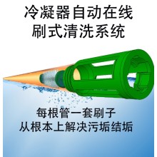 医 院制冷机房冷凝器全自动刷式在线