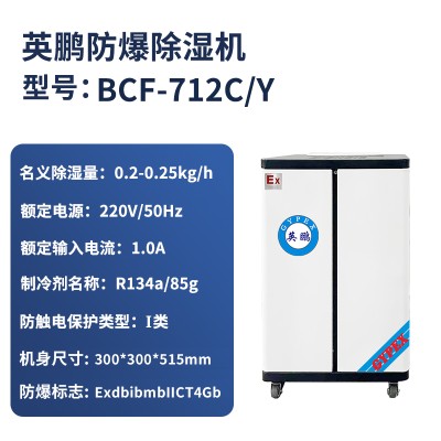 英鹏防爆除湿机 BCF-712C静音抽湿仓库库房用干燥抽湿机12L图2