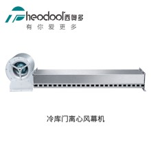 北京西奥多冷库风幕机/空气幕/风帘机FM-2512LK，FM-2515LK，FM-2