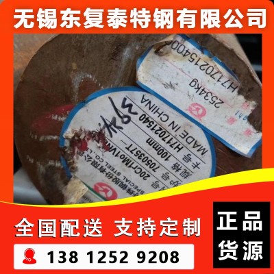 30cr2ni2mo圆钢 无锡30cr2ni2mo圆钢图4