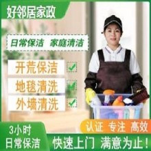 南京浦口江北新区附近一站式家政保洁公司 十多年保洁清洗 干净满意付款