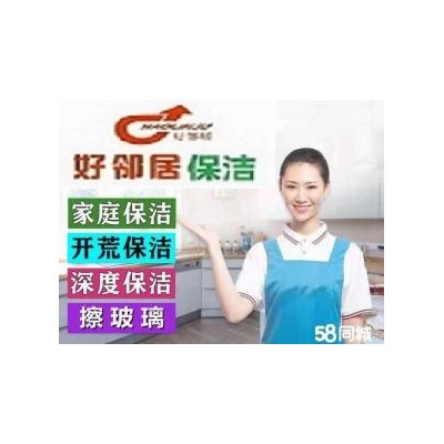 南京浦口江北新区附近一站式家政保洁公司 十多年保洁清洗 干净满意付款图2