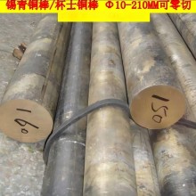 QSn4-4-2.5杯士铜棒 耐磨锡青铜棒 耐损耗耐腐蚀青铜棒