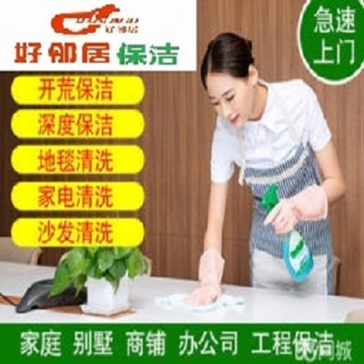 南京鼓楼区附近好邻居保洁公司 鼓楼区周边深度开荒保洁 地毯玻璃清洗预约热线图2