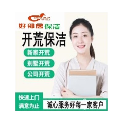 南京玄武区网上信得过家政保洁公司 价格不是问题 干净口碑诚信才是重中之重图3