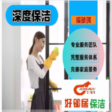 南京秦淮区附近好邻居保洁公司 专业年青团队 收费便宜  让您省心安心放心