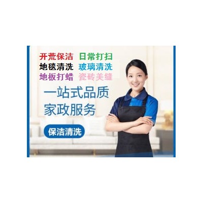 南京秦淮区附近好邻居保洁公司 专业年青团队 收费便宜  让您省心安心放心图3