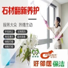 南京建邺区奥体中心保洁公司 建邺区河西万达附近家政保洁预约电话 全市连锁 价格便宜