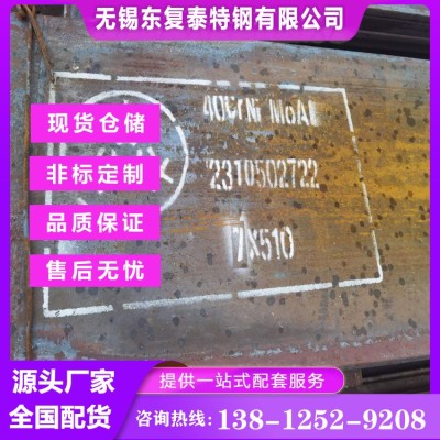 40CrNiMo钢板 无锡40CrNiMo钢板图2