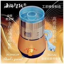 金银贵金属高质量磨粉机世间先得全自动风选AI海璐智能纳米粉碎机