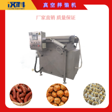 600L真空拌馅机 混合馅料搅拌机 白菜
