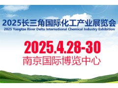 2025中国江苏国际化工产业展览会